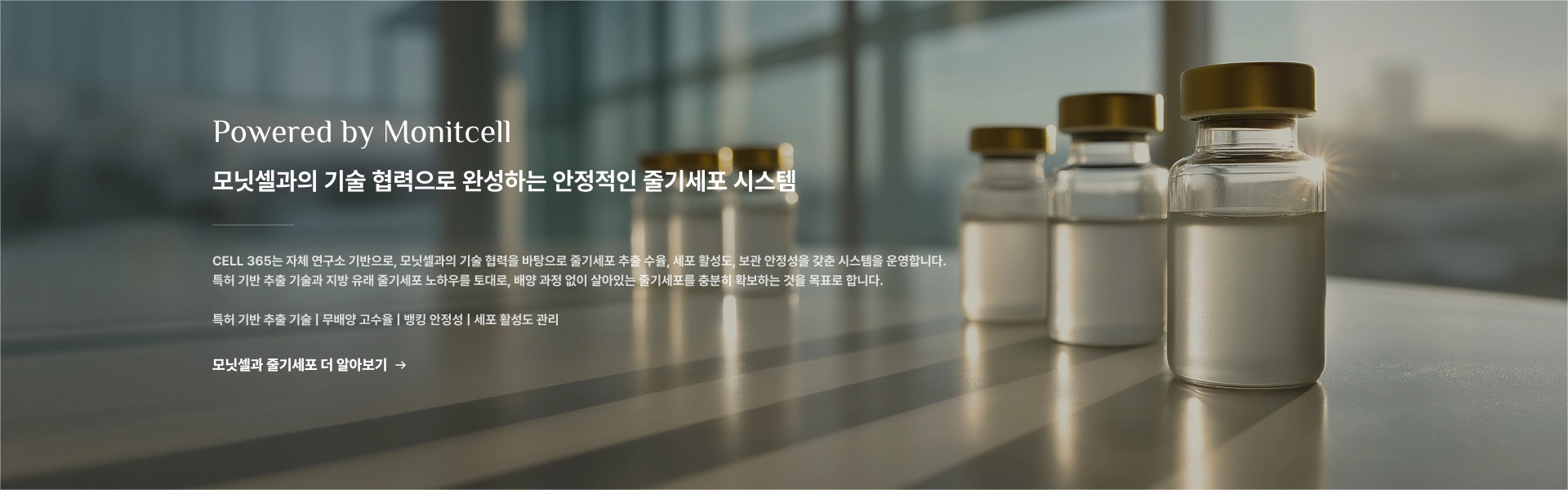 Powered by Monitcell, 모닛셀과의 기술 협력