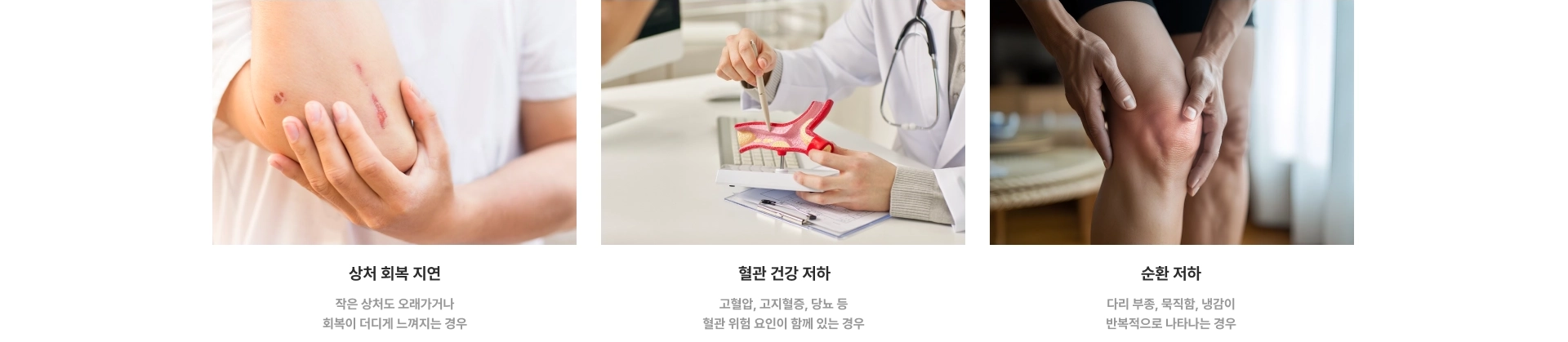 상처 회복 지연, 혈관 건강 저하, 순환 저하