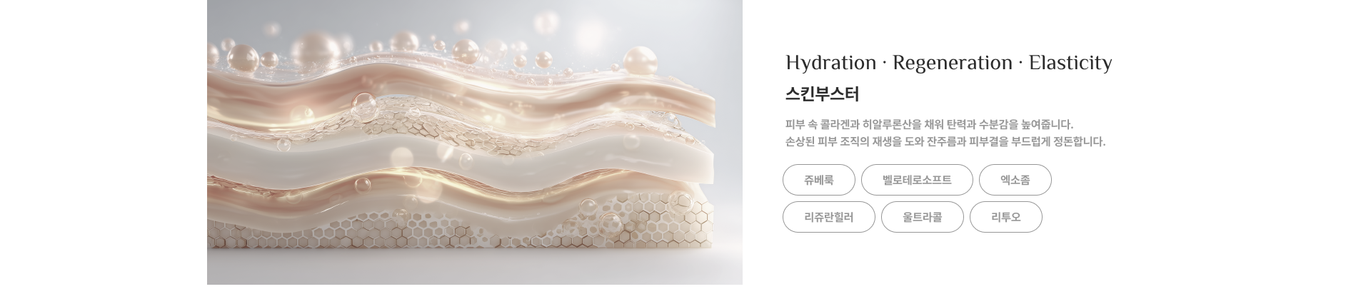 스킨부스터